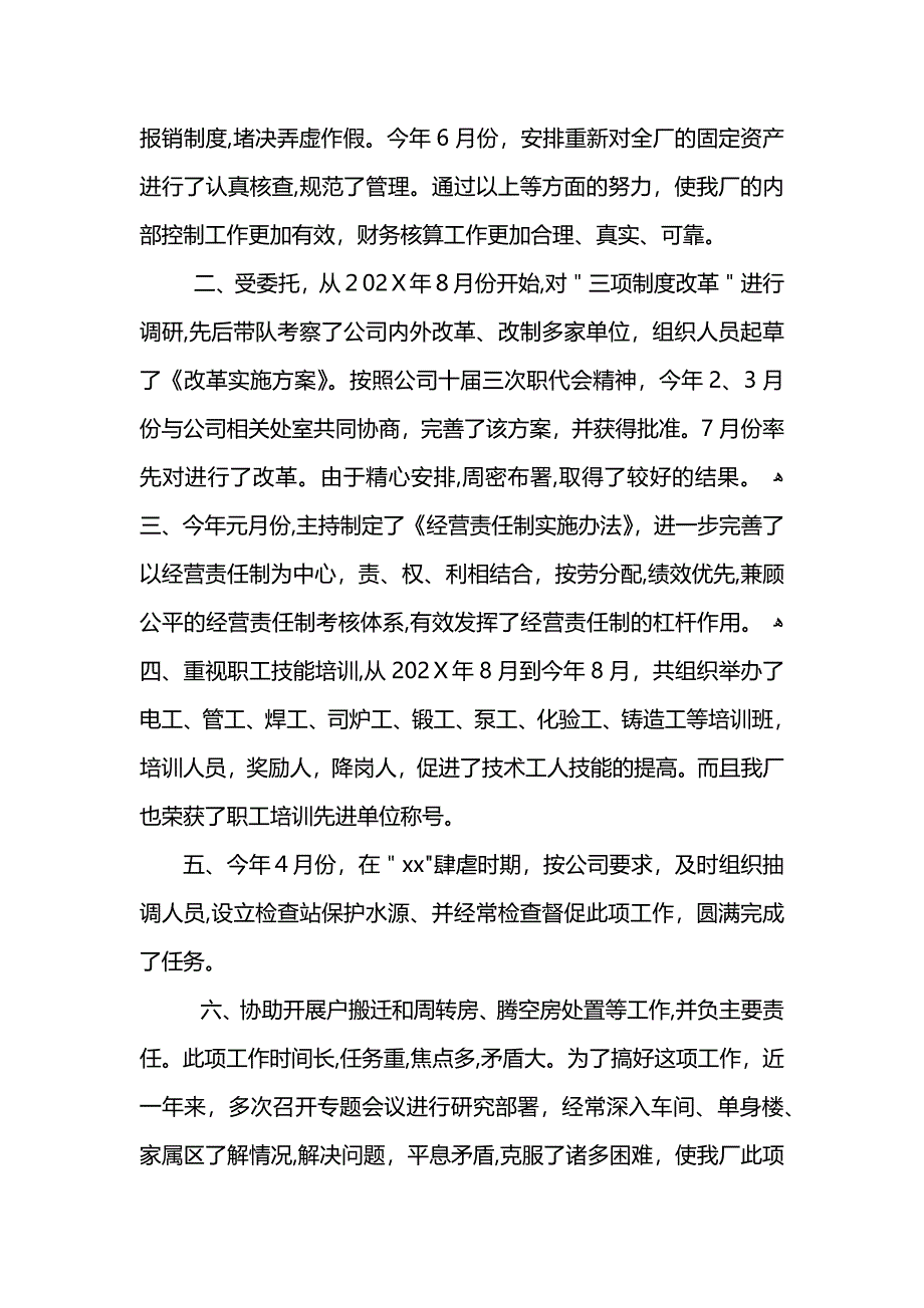 财务分析员年度工作总结范文_第2页