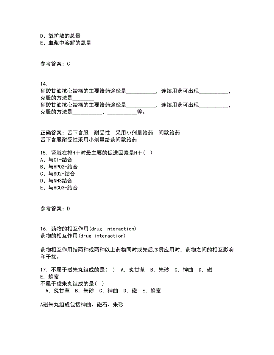 中国医科大学21秋《病原生物学》综合测试题库答案参考11_第4页