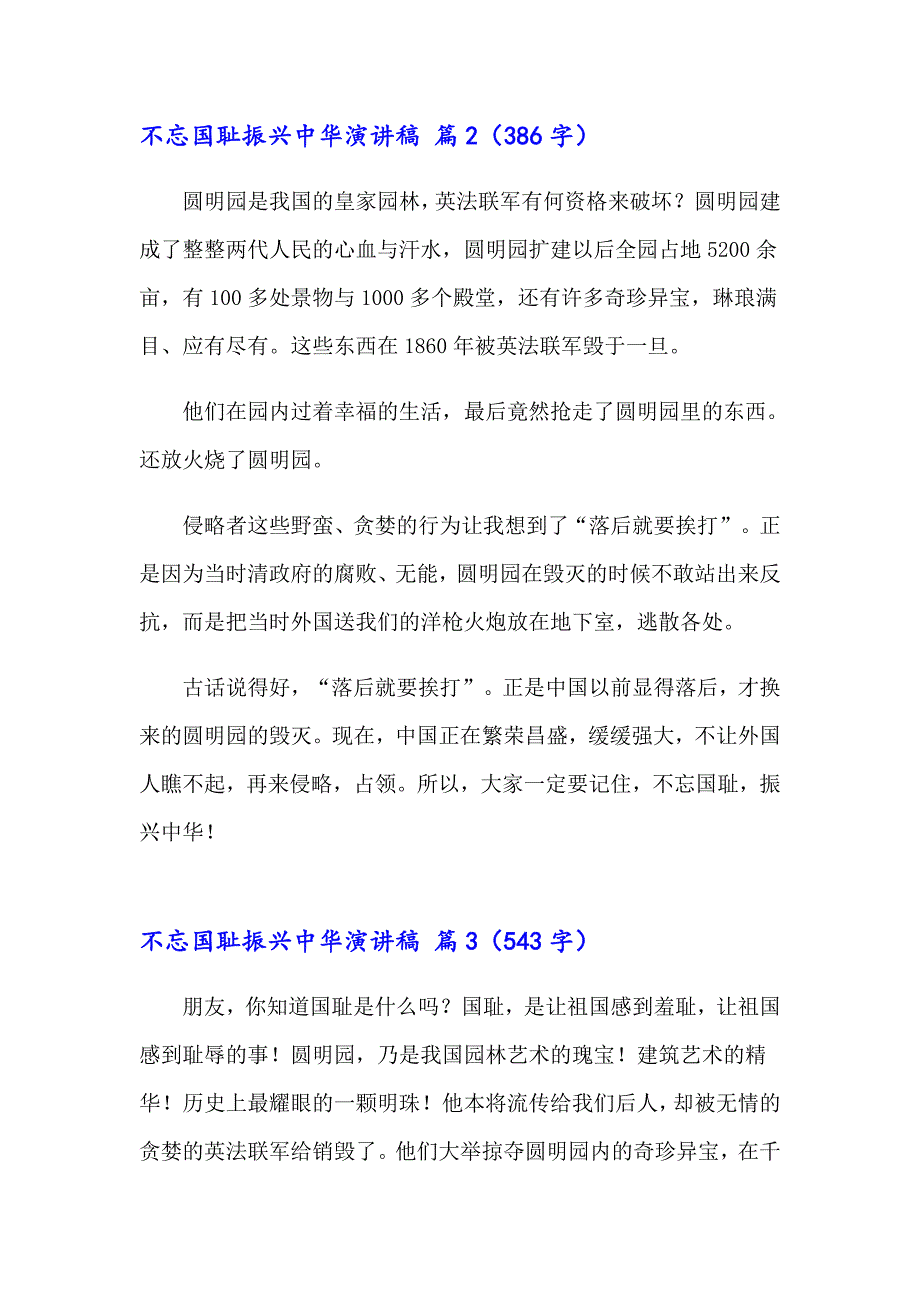 2023年有关不忘国耻振兴中华演讲稿合集七篇_第3页