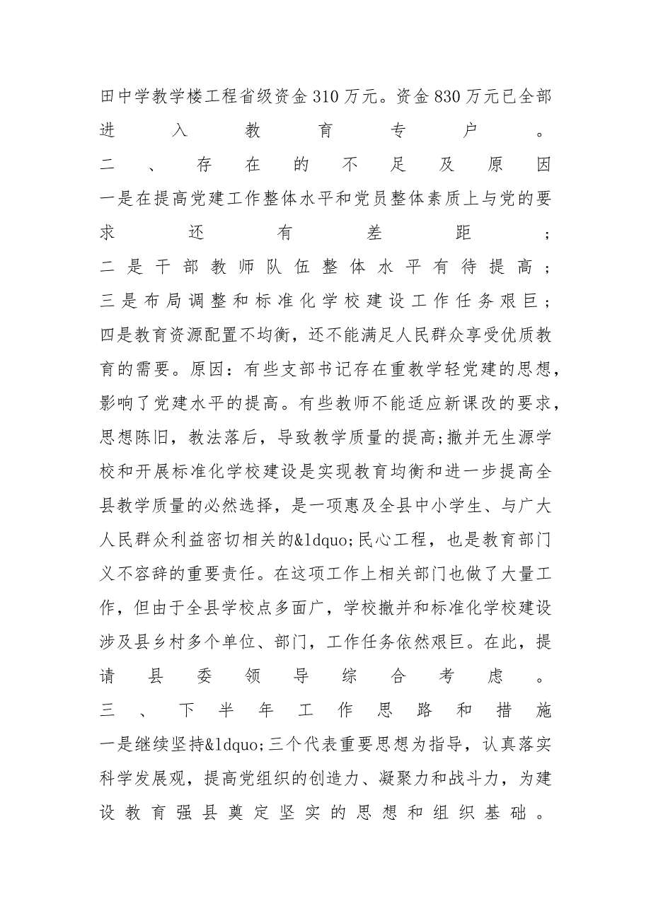 2021年农村党建工作总结_第4页