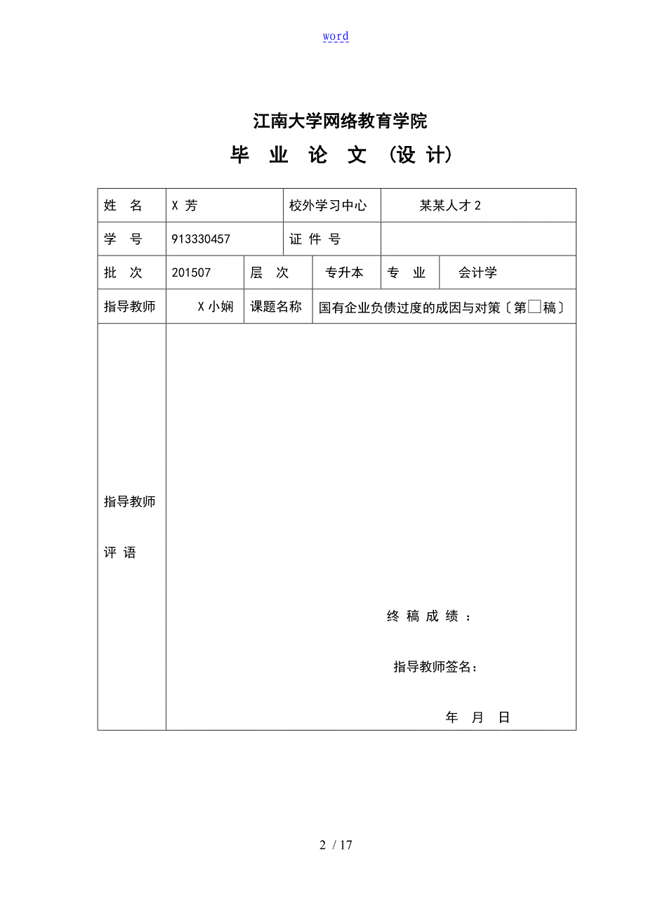 国有企业负债过度地成因及对策_第2页