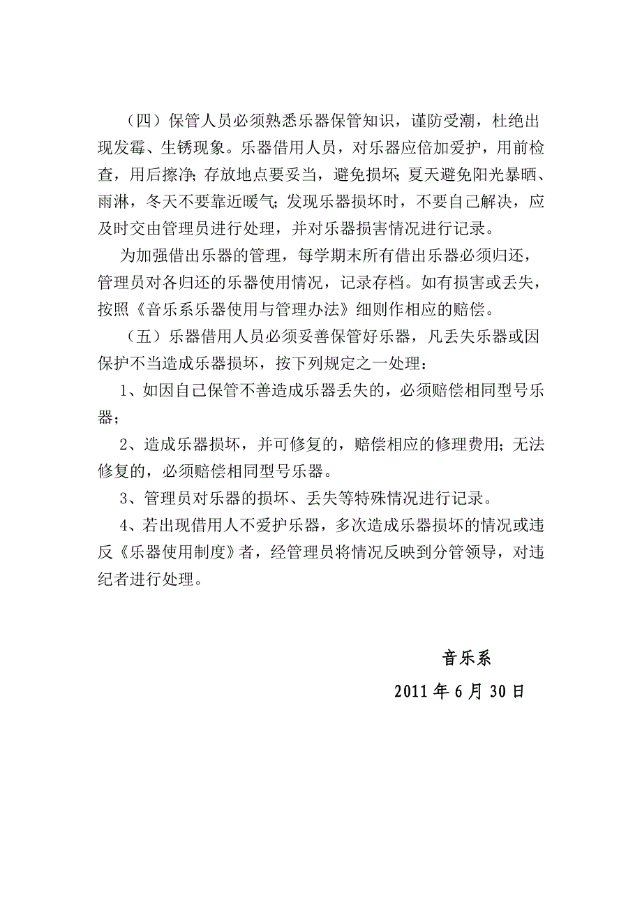 韩山师范学院音乐系乐器使用与管理办法_第2页