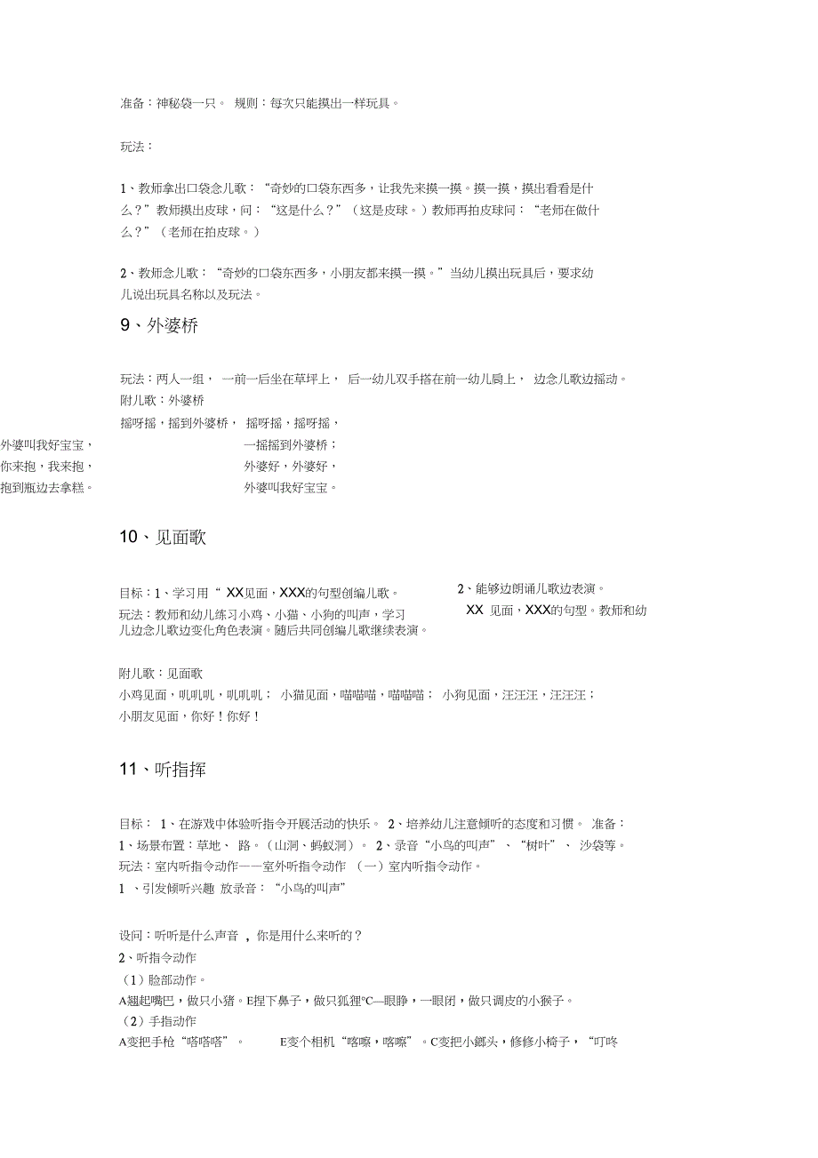 (完整word)幼儿园课堂语言游戏大全,推荐文档_第3页