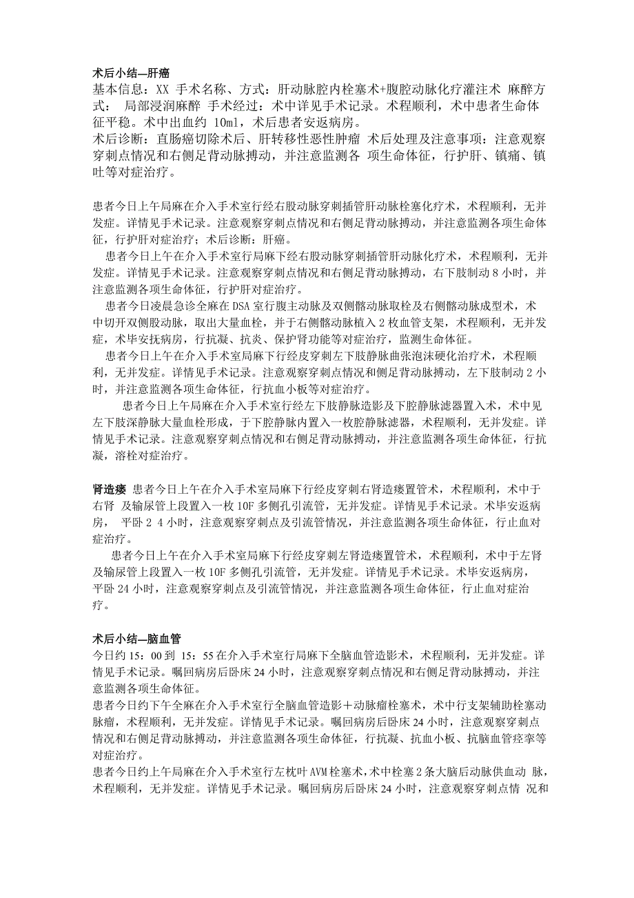 介入手术相关记录模板_第1页