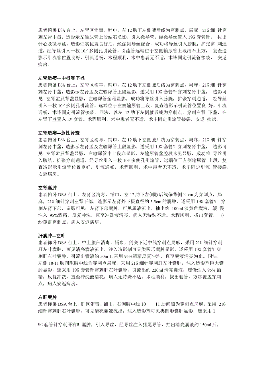 介入手术相关记录模板_第5页