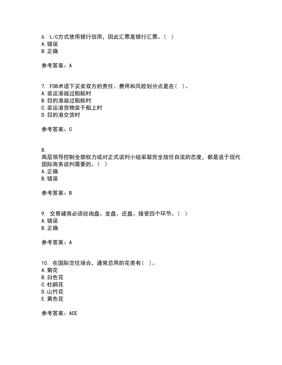 南开大学22春《国际贸易实务》综合作业二答案参考24_第2页