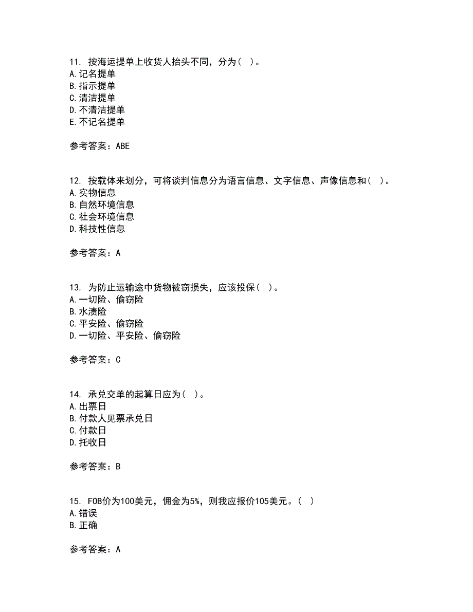 南开大学22春《国际贸易实务》综合作业二答案参考24_第3页