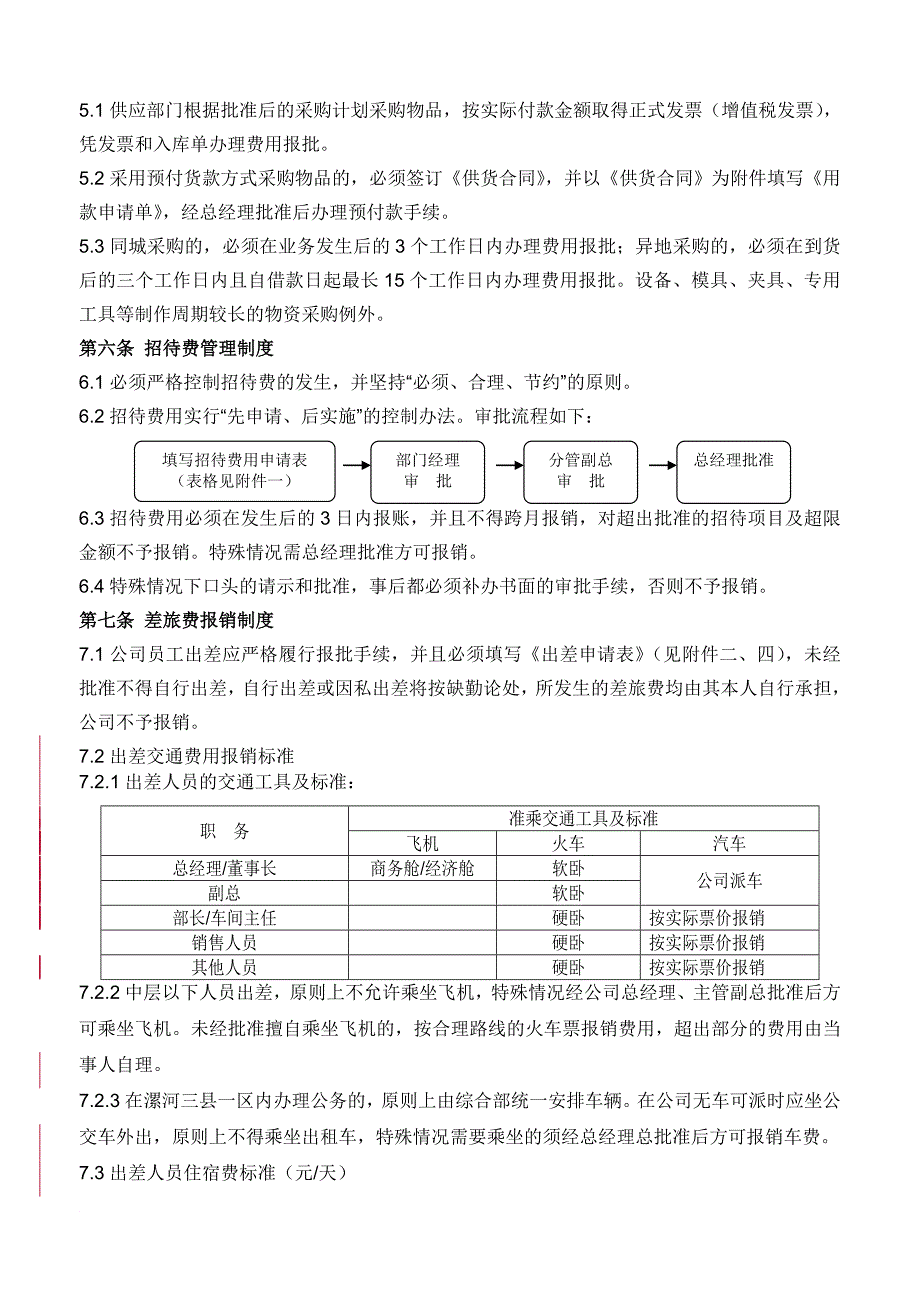 xx公司费用报销制度_第2页