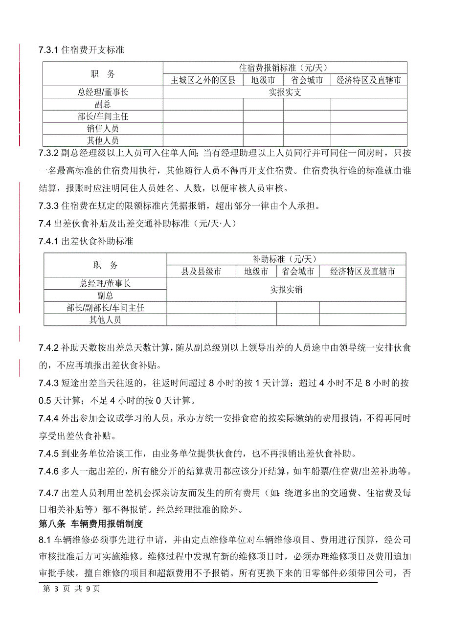 xx公司费用报销制度_第3页