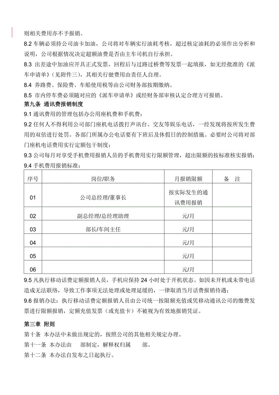 xx公司费用报销制度_第4页