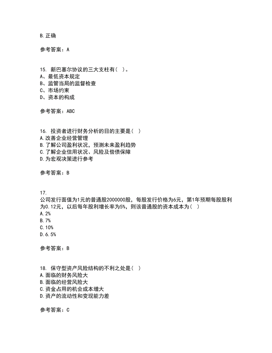 东北财经大学21春《财务分析》离线作业1辅导答案69_第4页