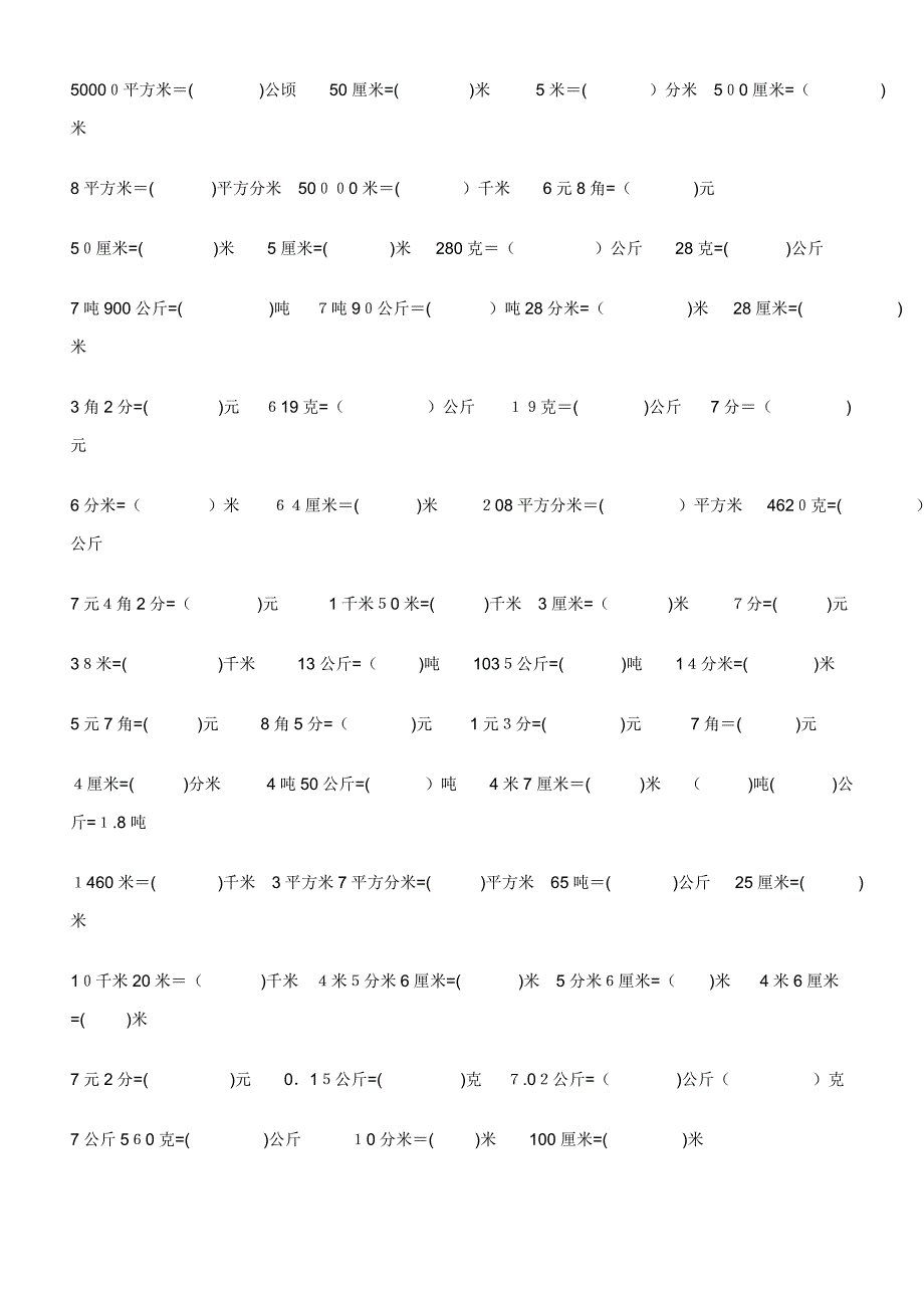 小学数学单位换算练习题[最新]_第3页