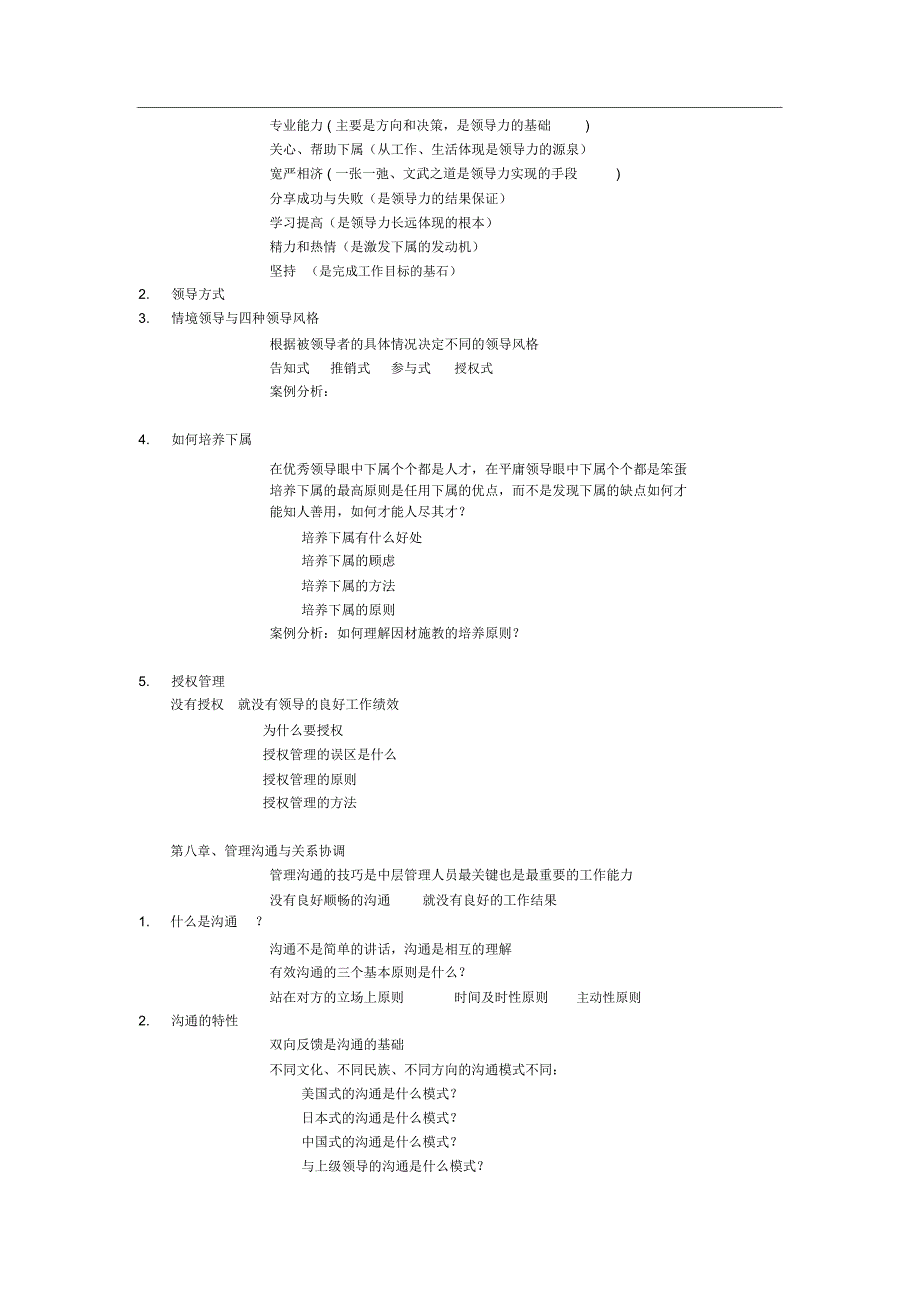 火车列车管理培训_第3页