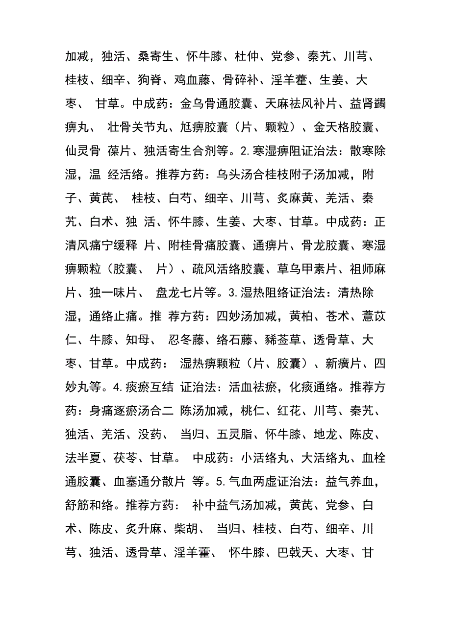 中医的治疗膝关节疼痛积水滑膜炎_第2页