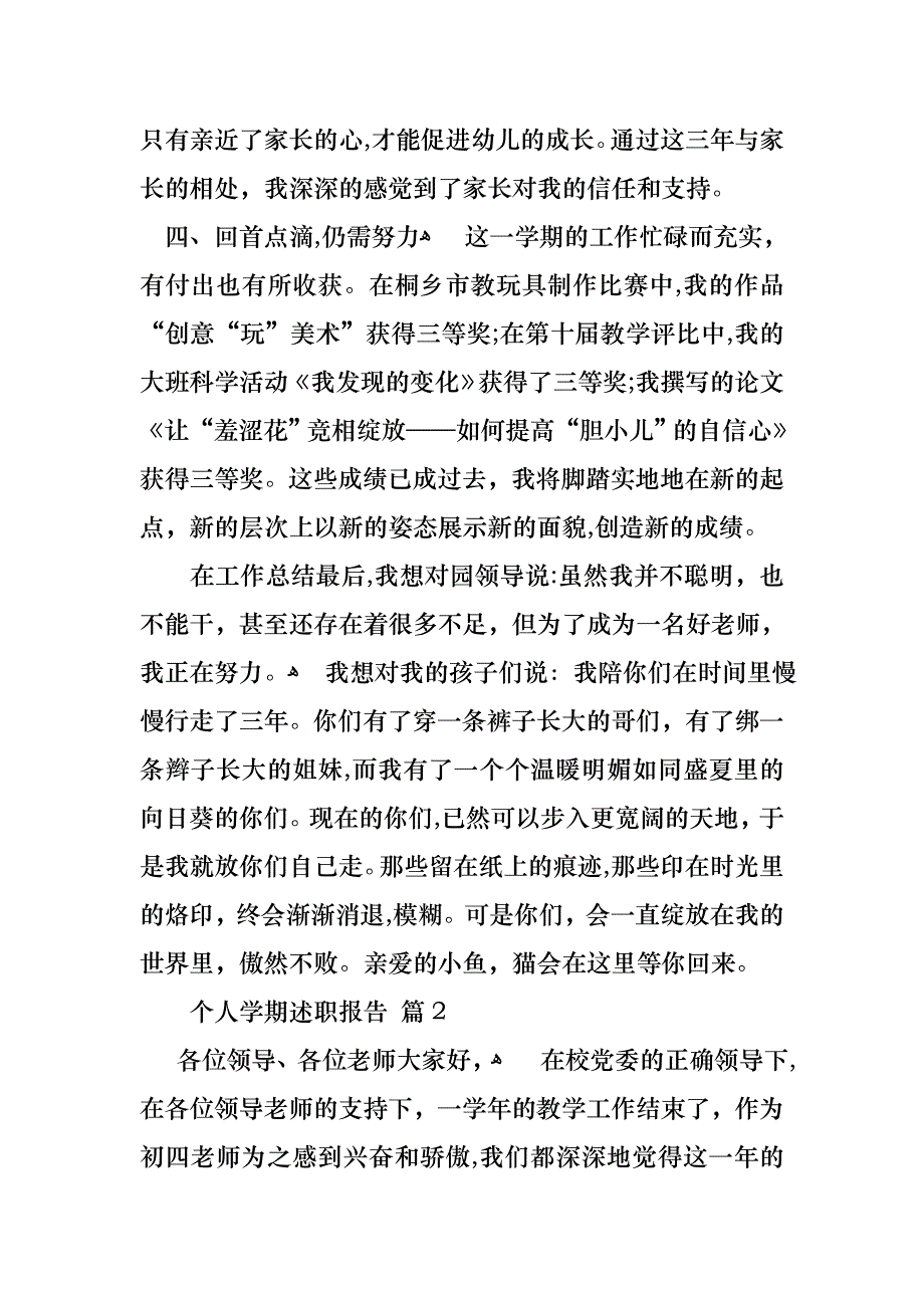 个人学期述职报告七篇_第4页