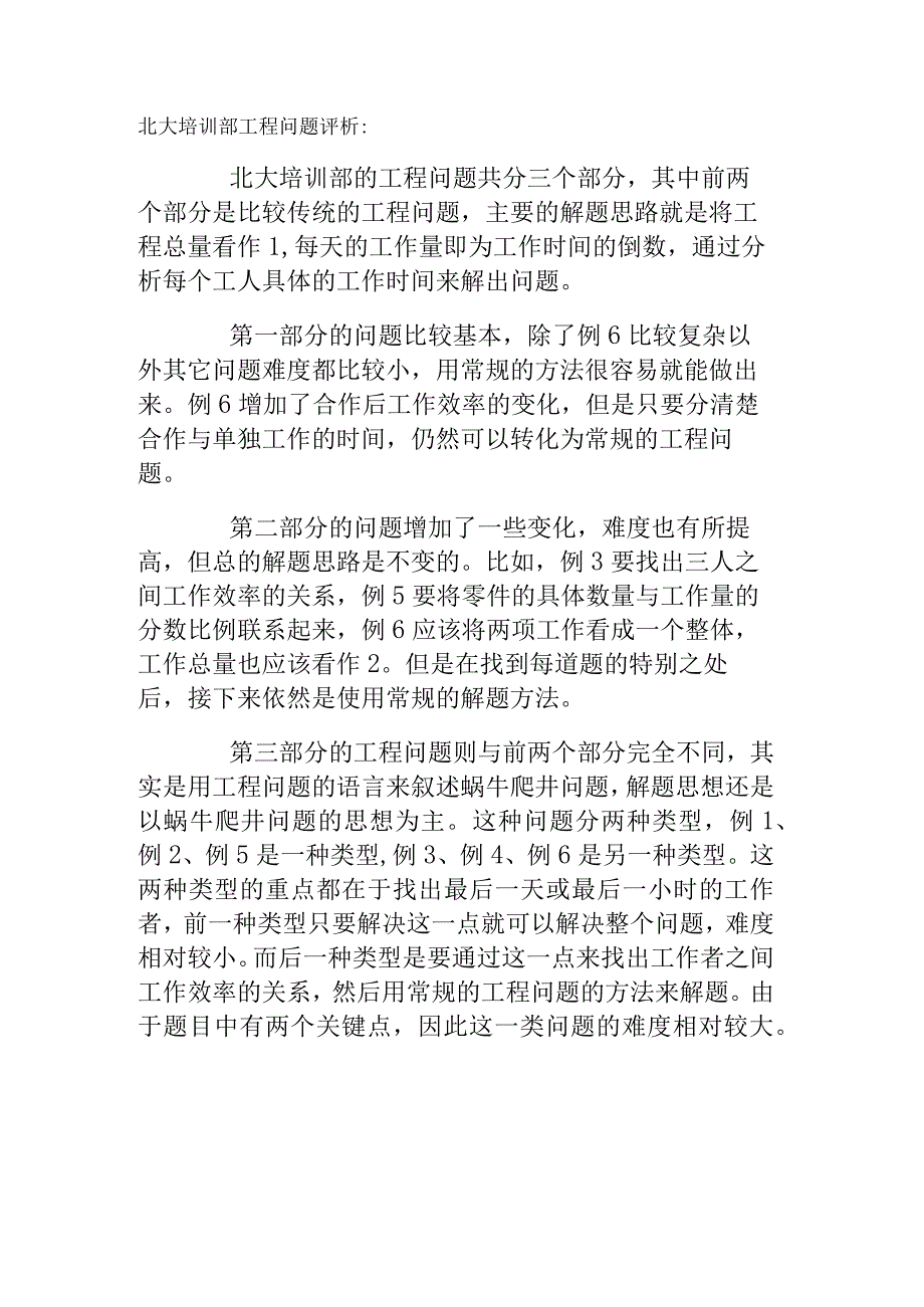 北大附中培训试题系列之工程问题三_第1页