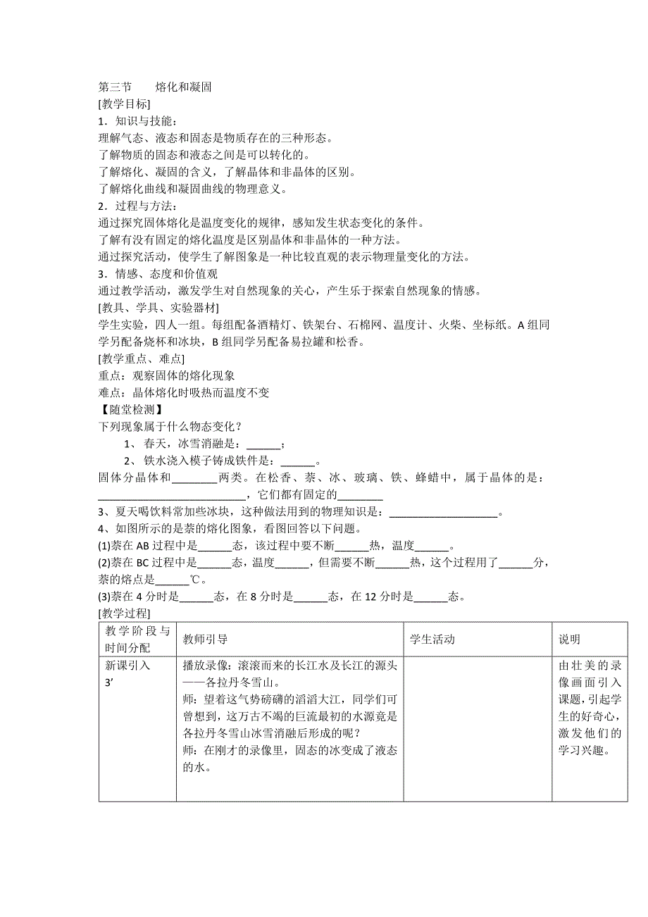 第三节　　熔化和凝固.docx_第1页