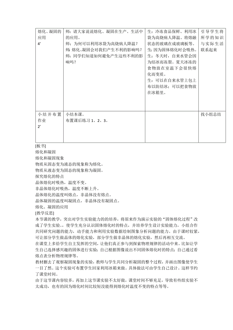 第三节　　熔化和凝固.docx_第4页