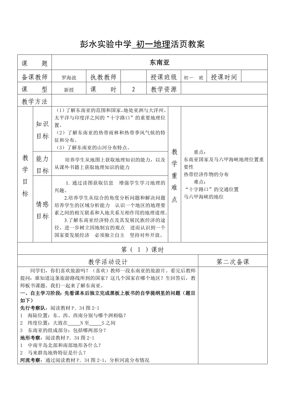 湘教版地理7年级下册东南亚_第1页