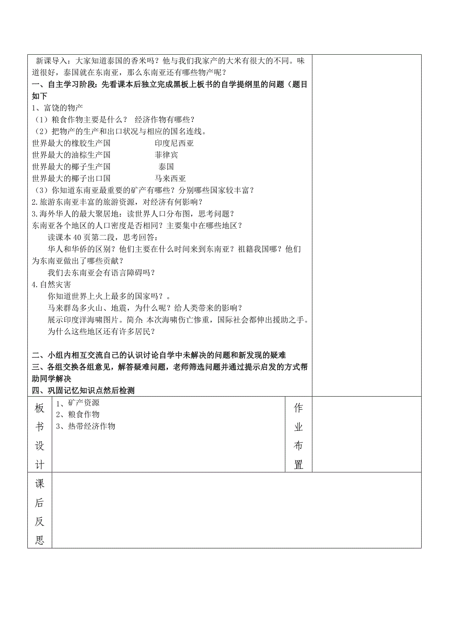 湘教版地理7年级下册东南亚_第3页