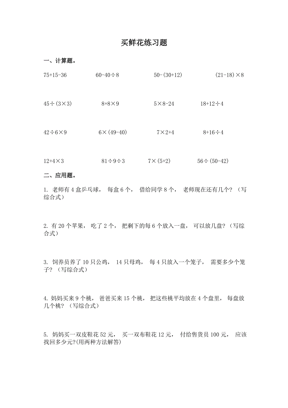 买鲜花前置性作业_第2页