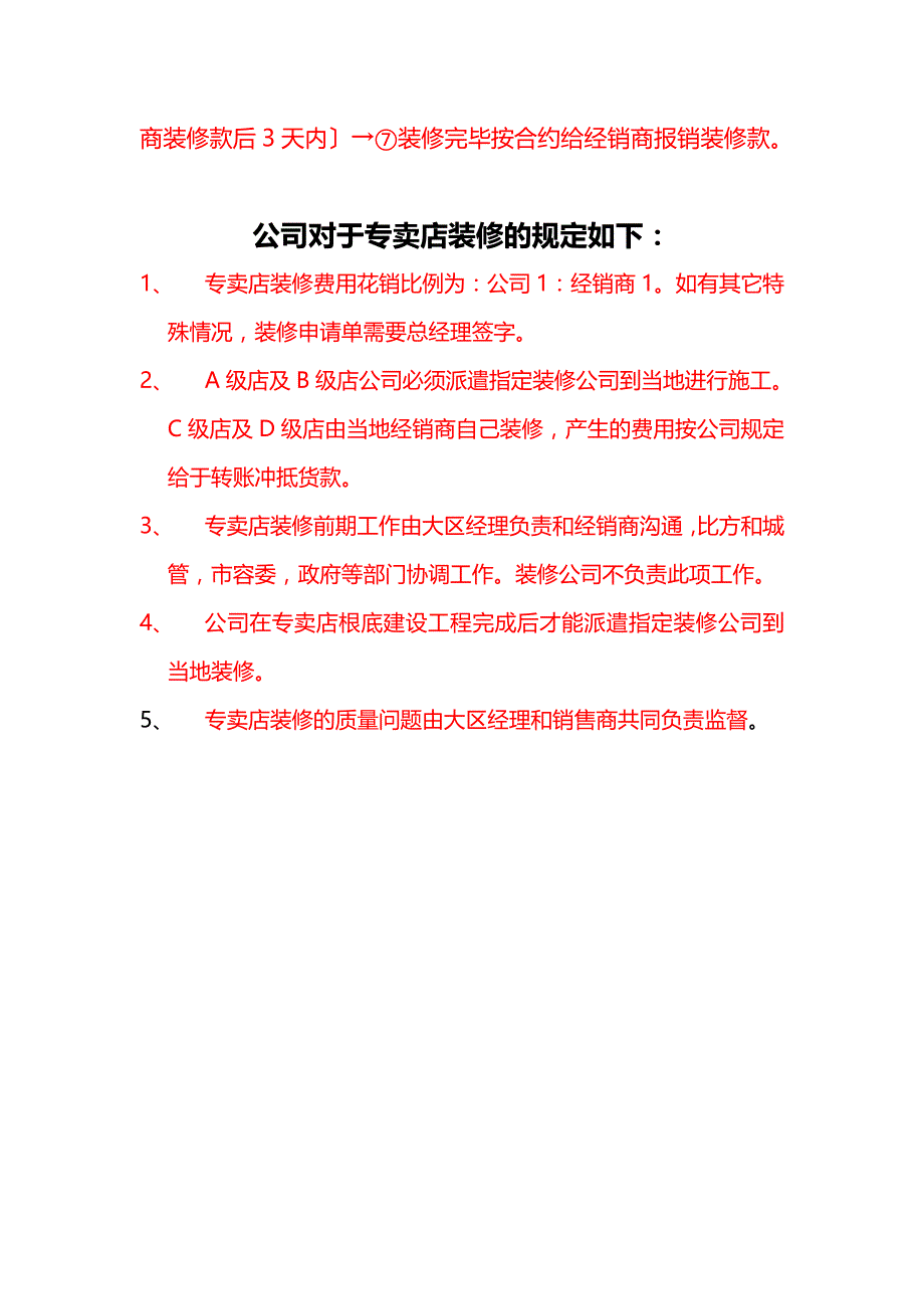 赛克专卖店装修指导手册(1)_第2页