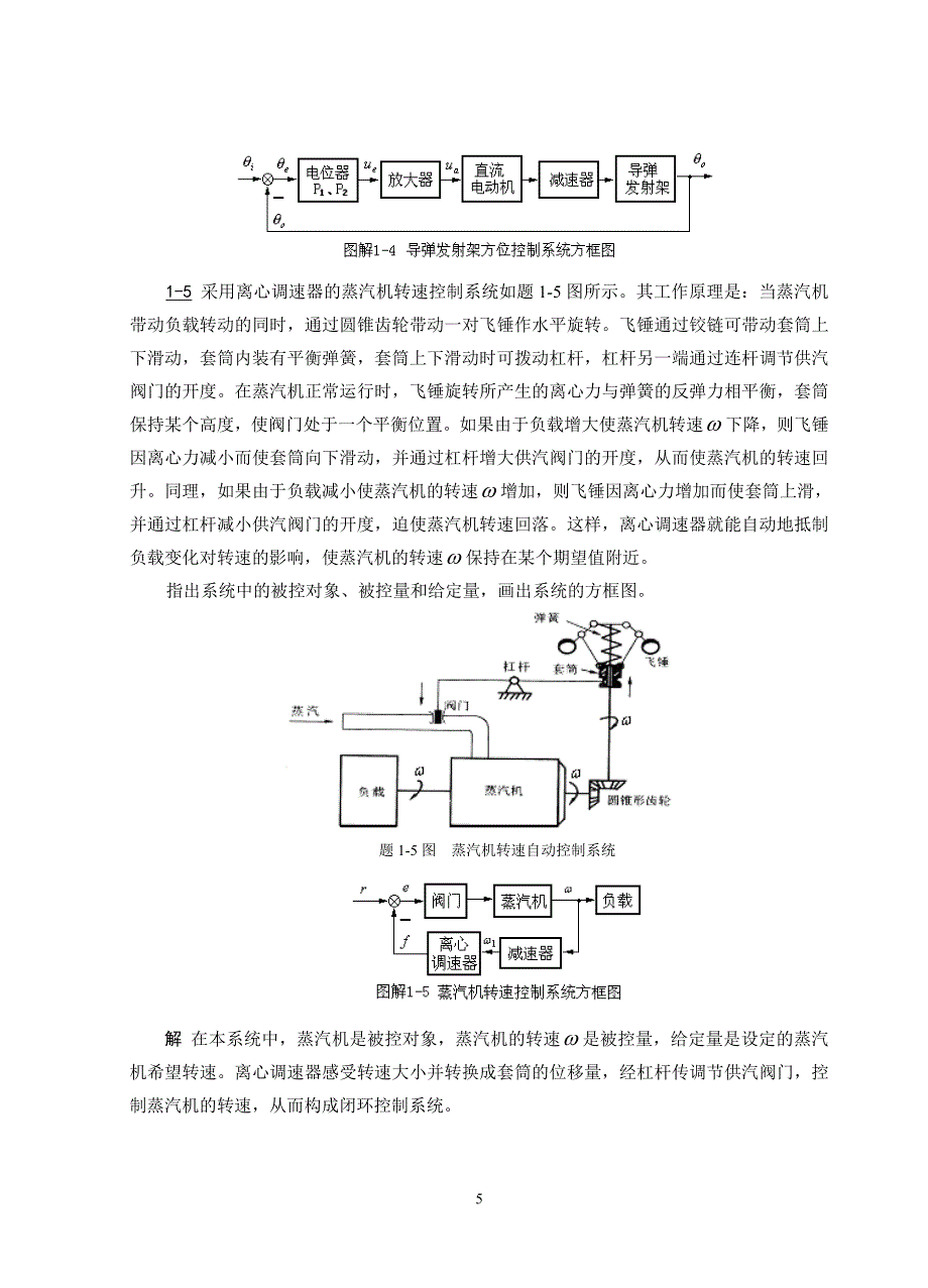 (完整word版)自动控制原理习题1(含答案)-推荐文档.doc_第5页