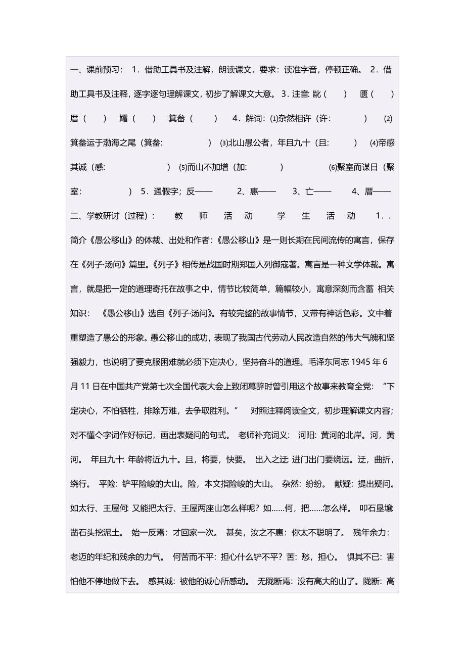 初中三年级语文下册第六单元21曹刿论战《左传》教案_第2页