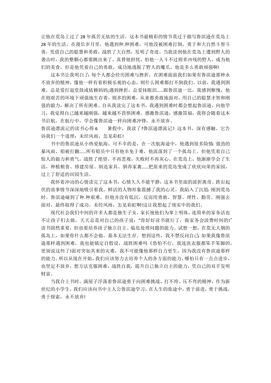 鲁滨逊漂流记的读书心得6篇_第3页