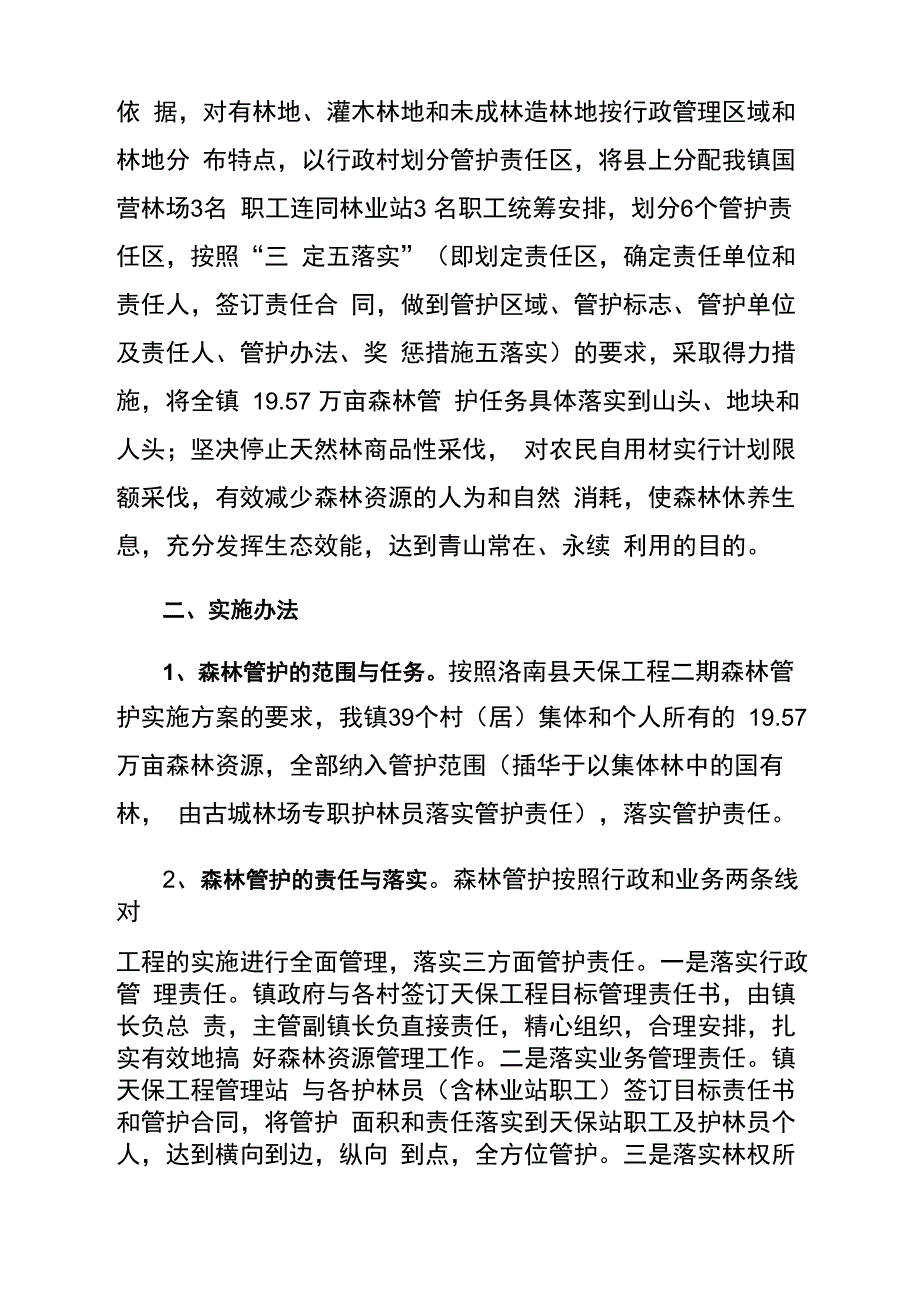 天保工程实施方案_第3页