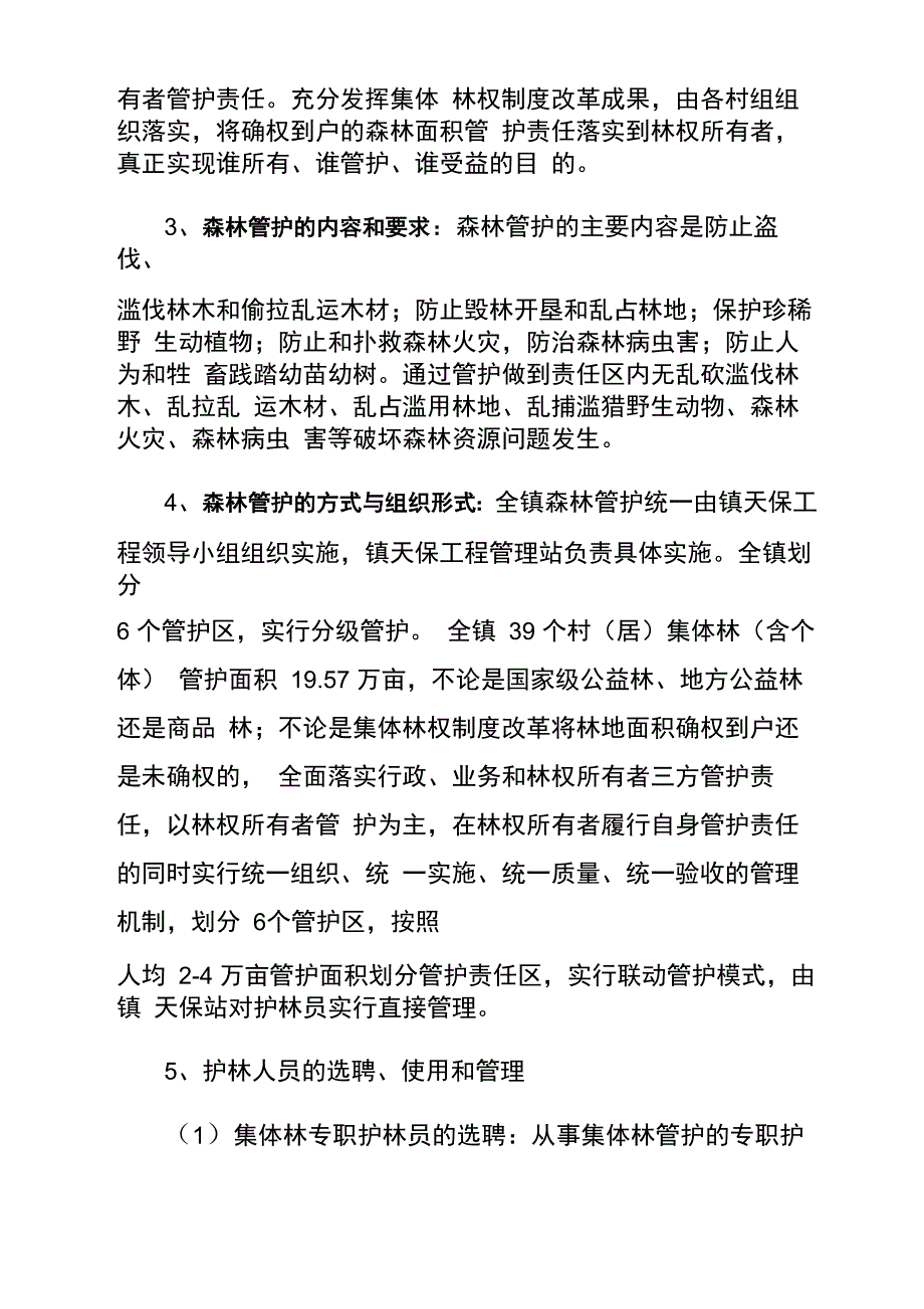 天保工程实施方案_第4页