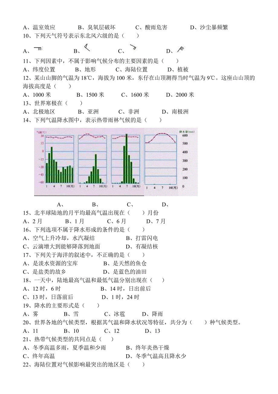 七年级上第三章第四章试卷.doc_第2页