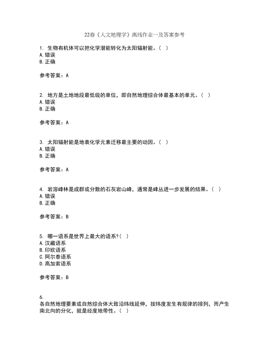 22春《人文地理学》离线作业一及答案参考5_第1页