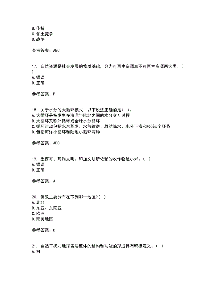 22春《人文地理学》离线作业一及答案参考5_第4页