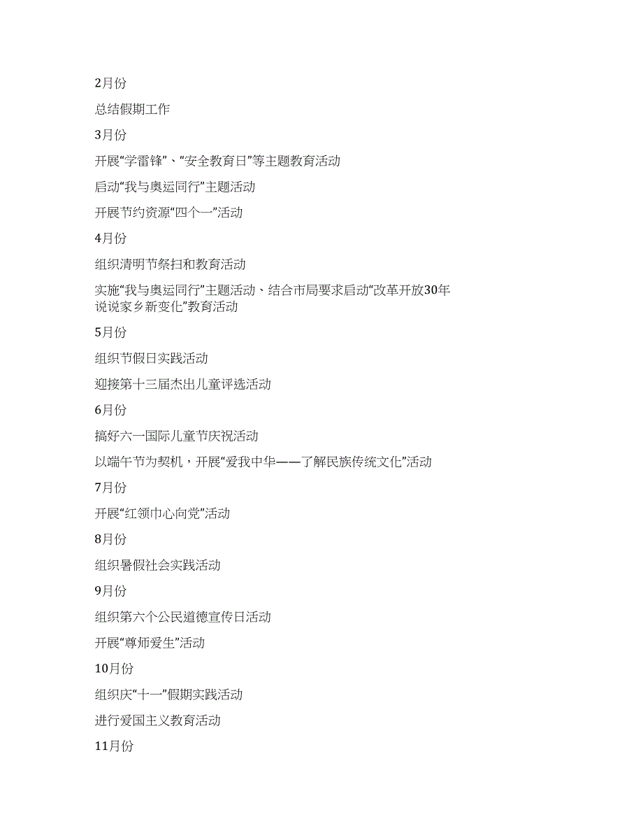 柳林小学2021年度第二学期德育工作计划.docx_第3页