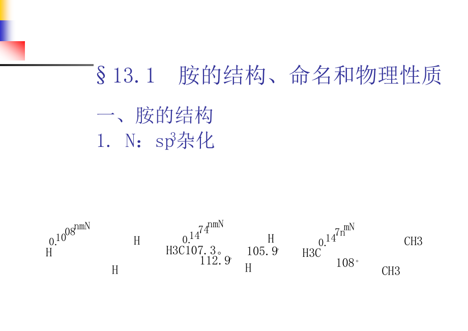 吉林大学课件-基础有机化学邢其毅、第三版第13章PPT.doc_第3页