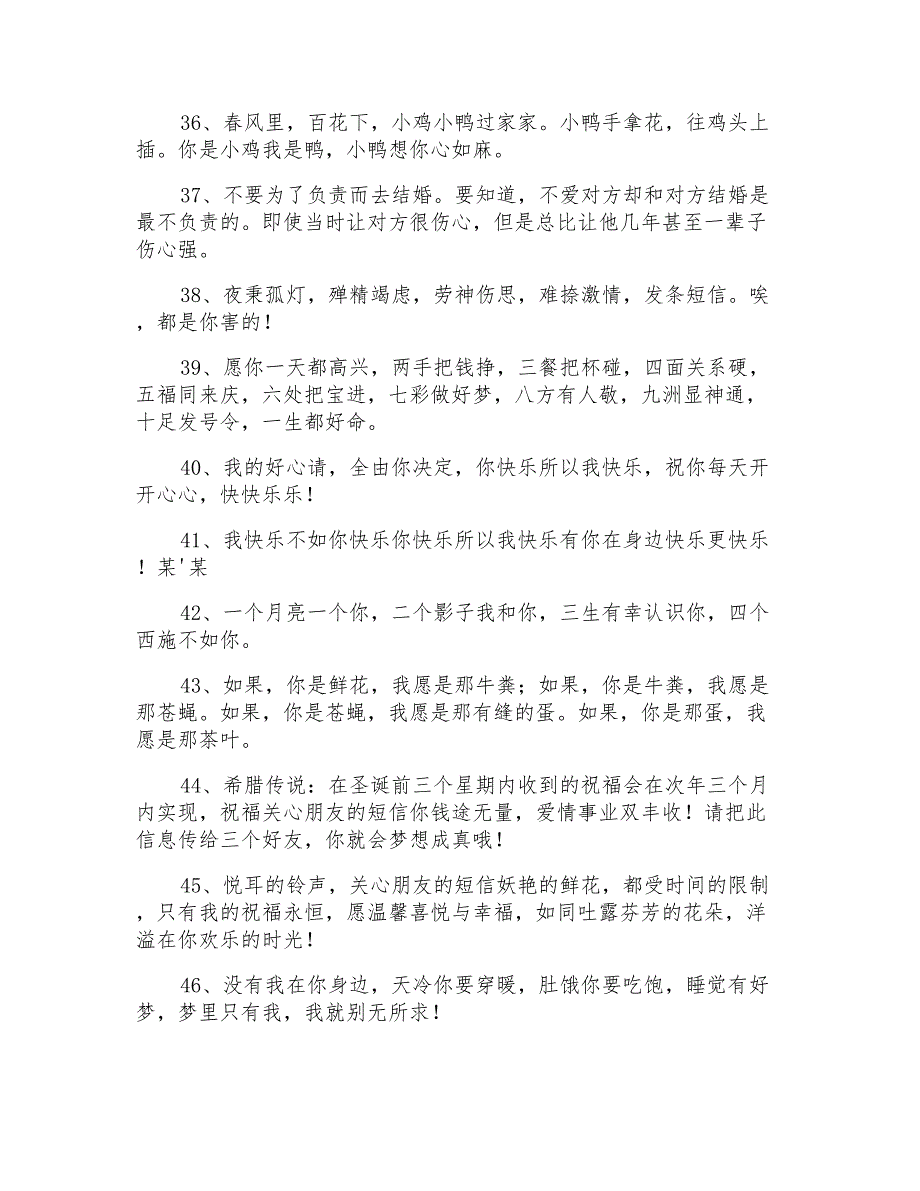 恋爱情话短信祝福语_第4页