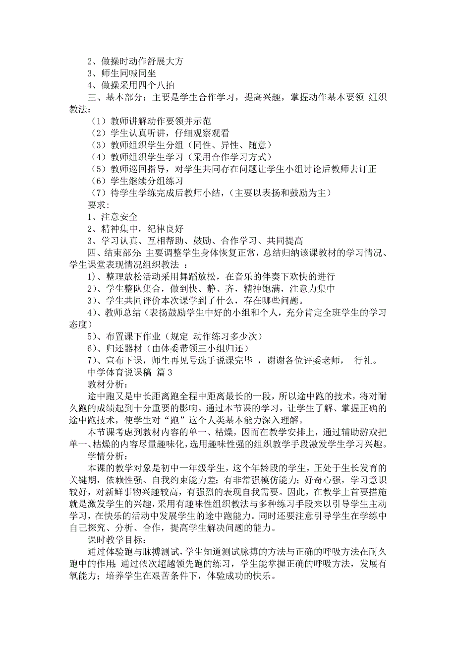 中学体育说课稿范文集合6篇_第4页