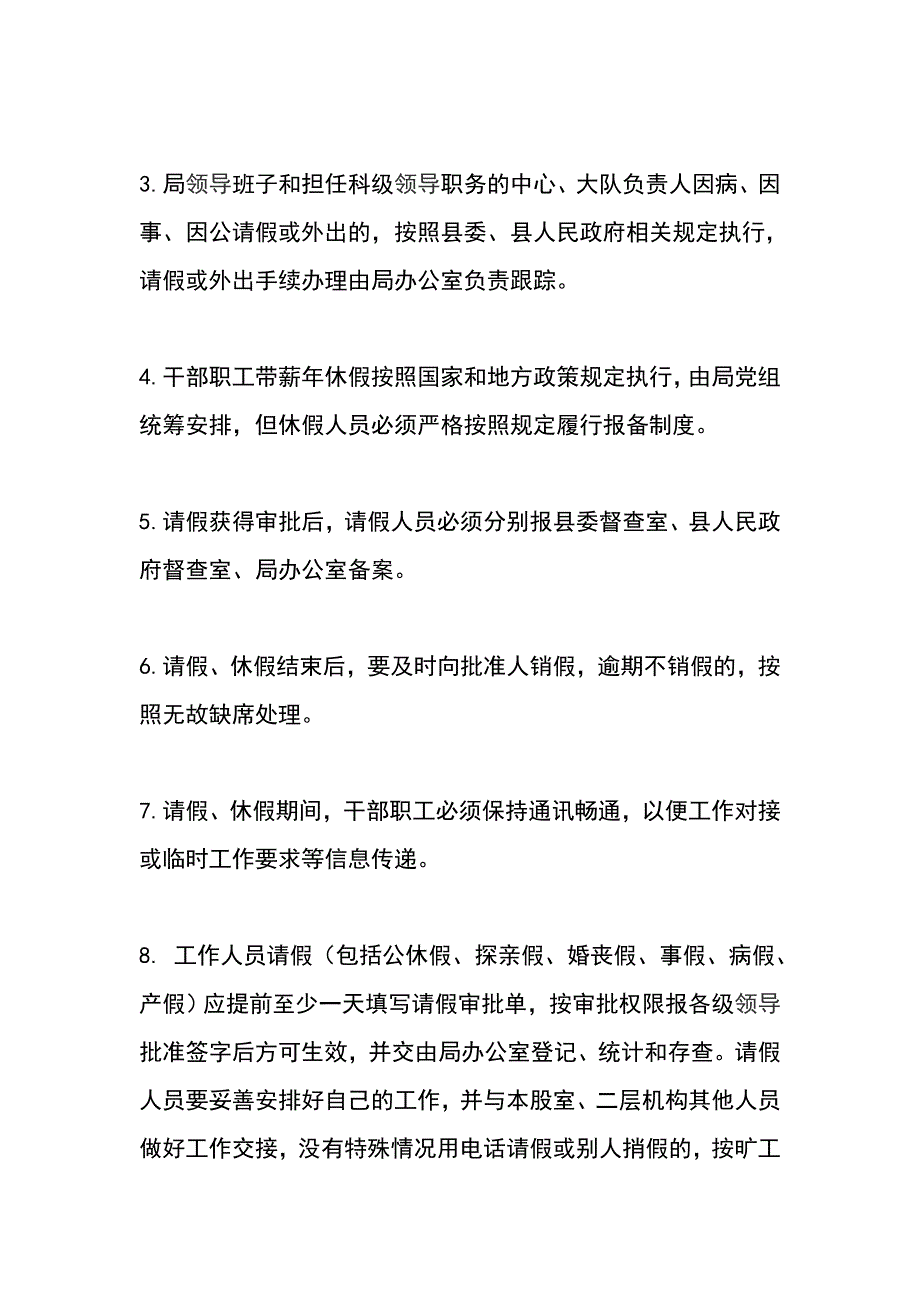 应急管理局办公制度_第2页