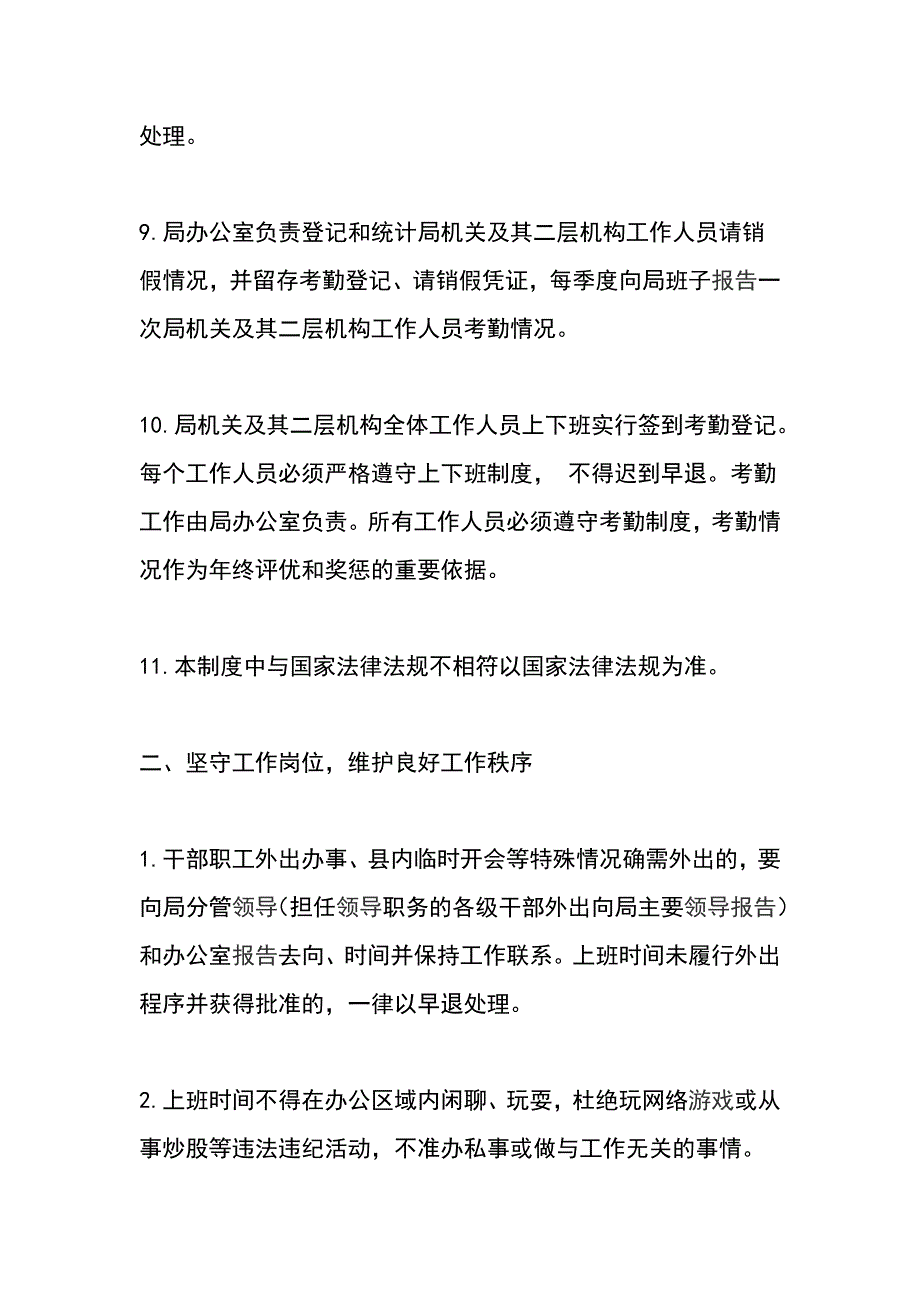 应急管理局办公制度_第3页