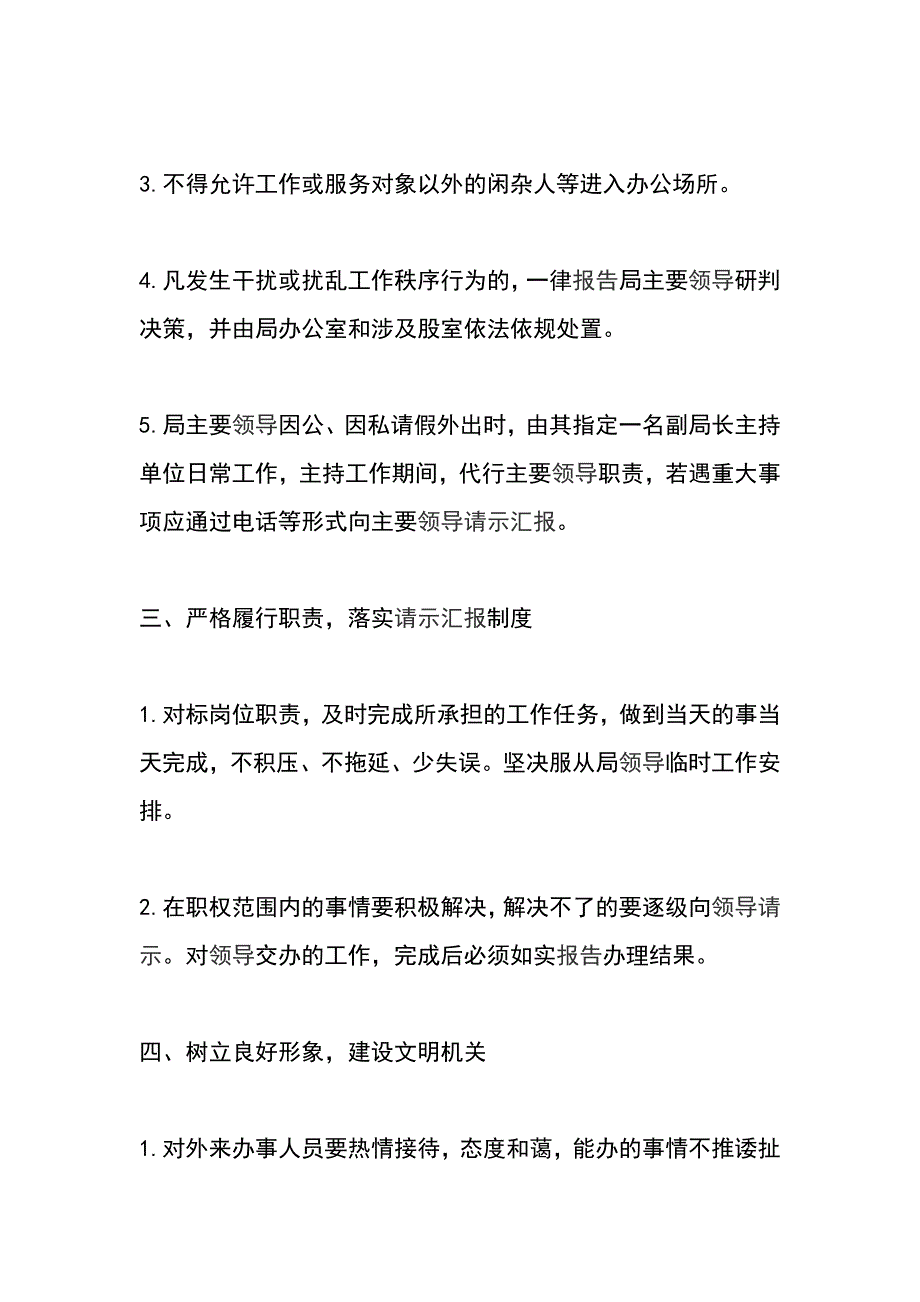 应急管理局办公制度_第4页