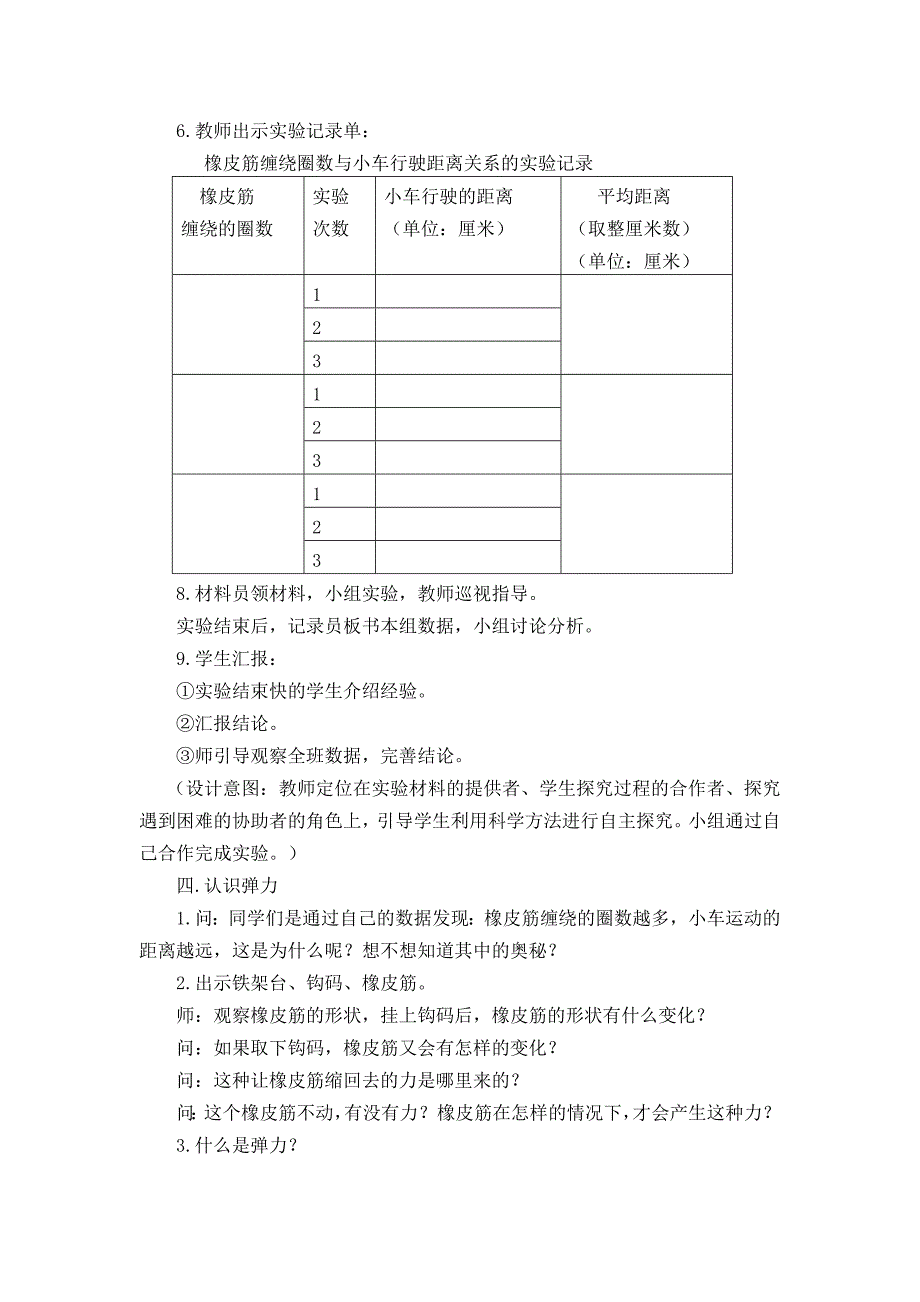 五年级上册科学教案-4.2 用橡皮筋做动力｜教科版(2)_第3页