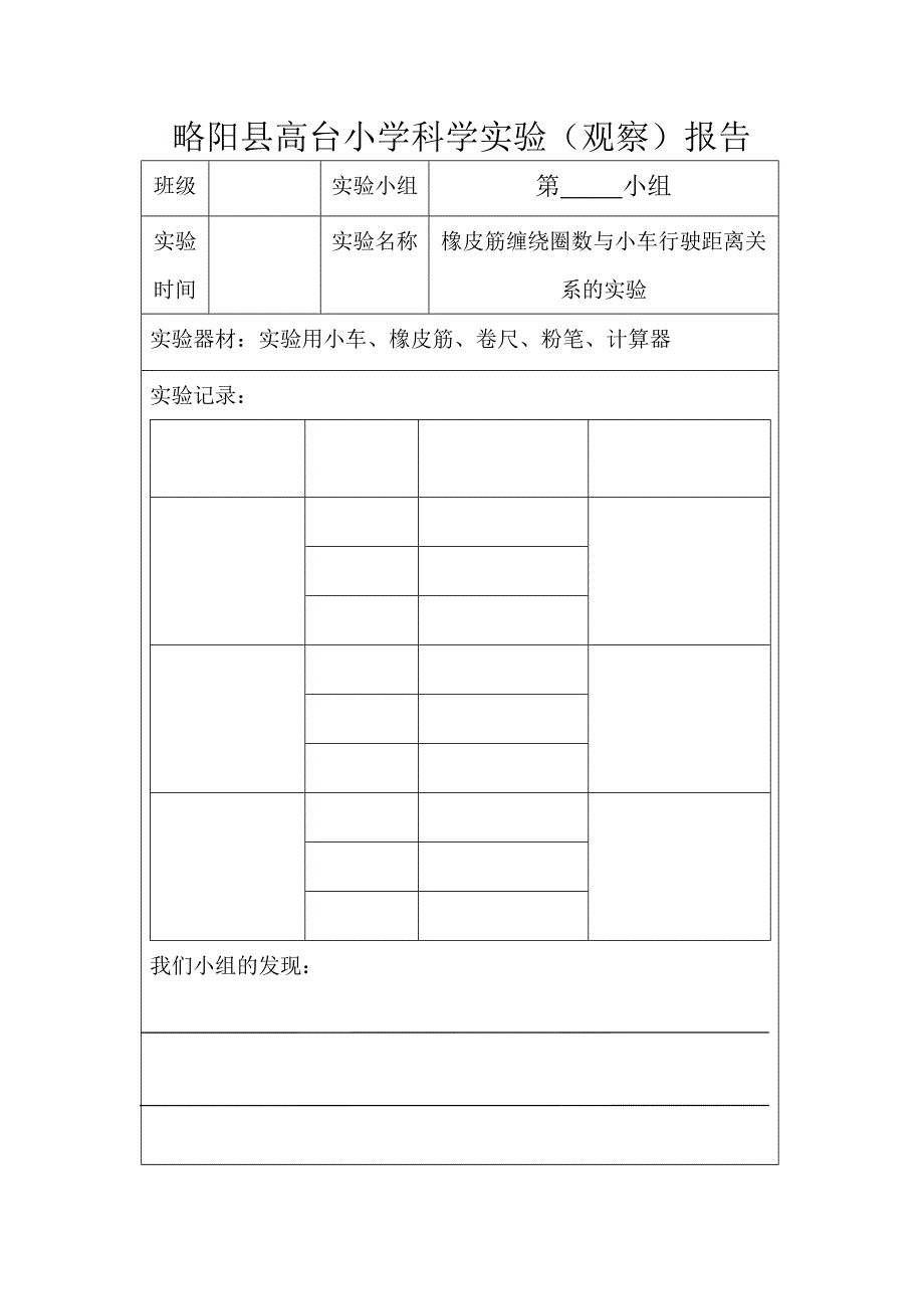 五年级上册科学教案-4.2 用橡皮筋做动力｜教科版(2)_第5页