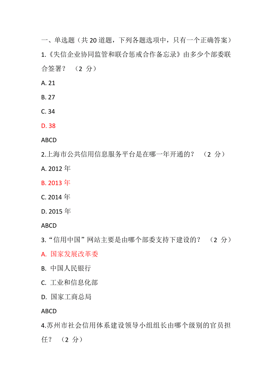 社会信用体系与诚信建设测试题_第1页