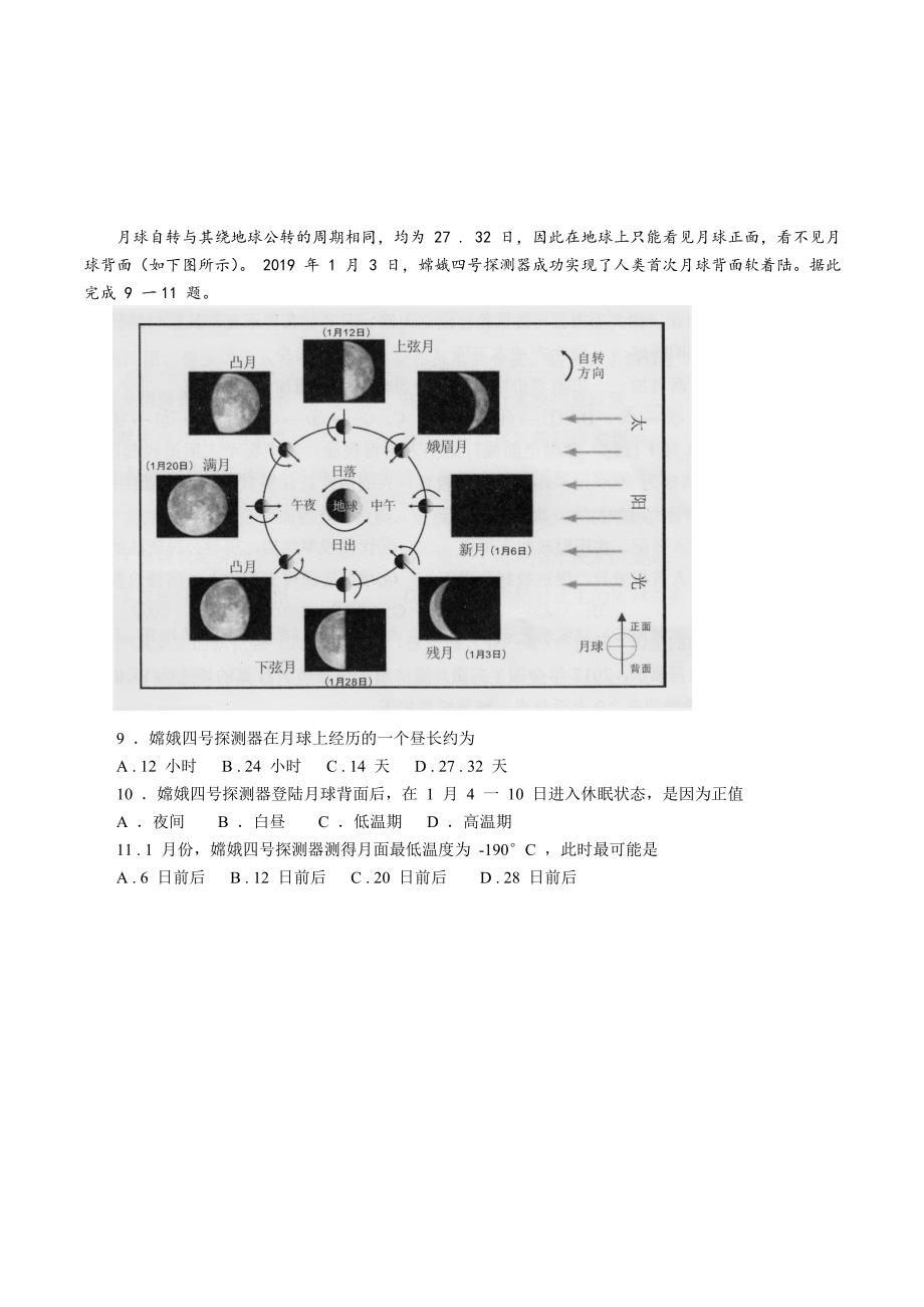 广州市一模地理试卷及答案_第2页