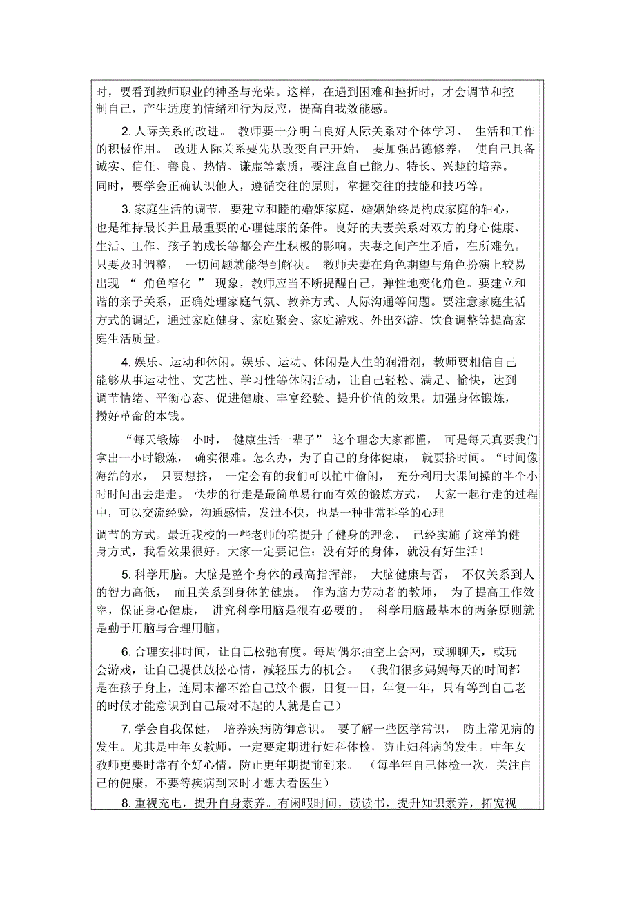 (完整word版)教师心理健康教育培训记录表(word文档良心出品)_第3页