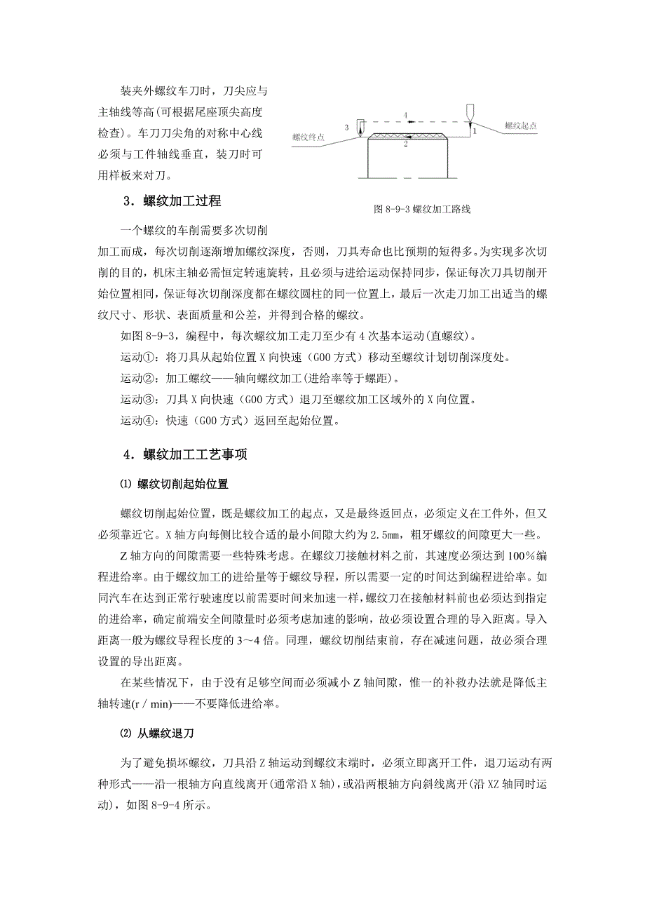 螺纹车削加工工艺及编程_第2页