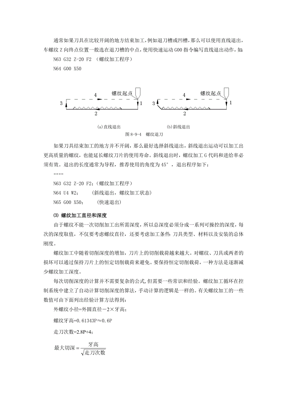 螺纹车削加工工艺及编程_第3页