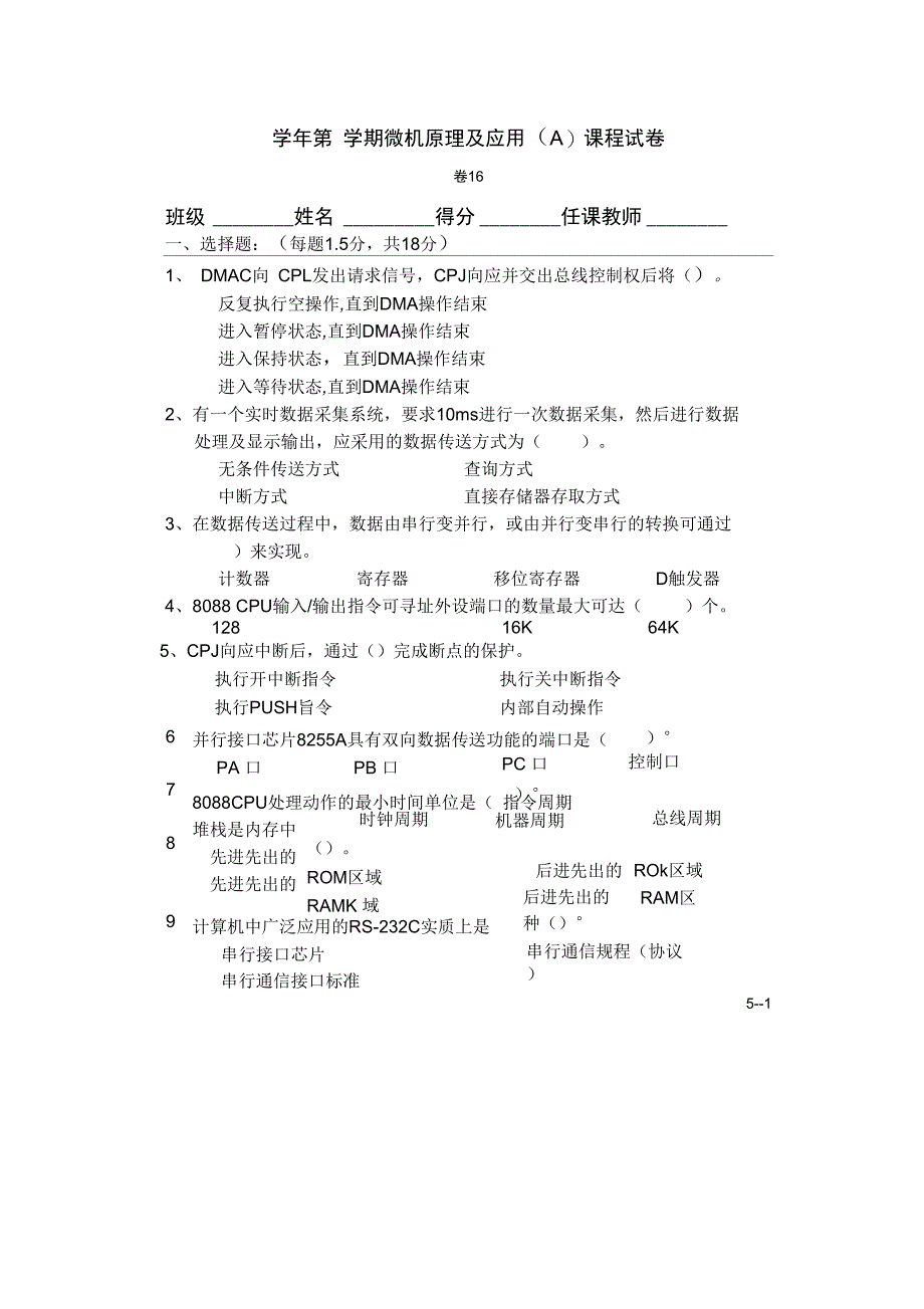 微机原理试题及答案_第1页