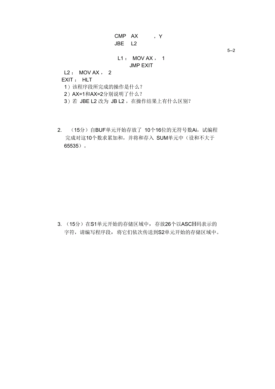 微机原理试题及答案_第3页